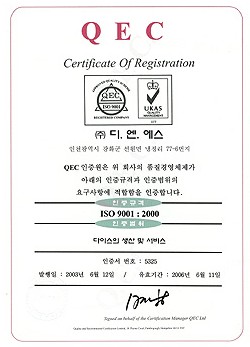 ISO 9001 인증서 (국문)