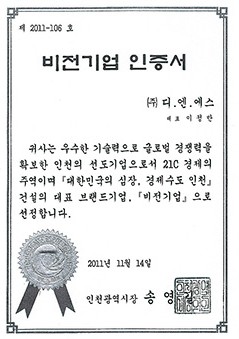 비전기업 인증서