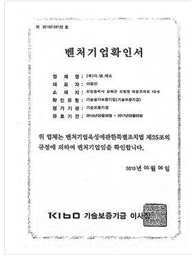 벤처기업확인서