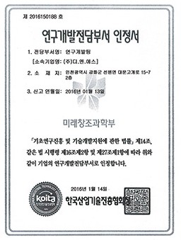 연구개발전담부서 인정서