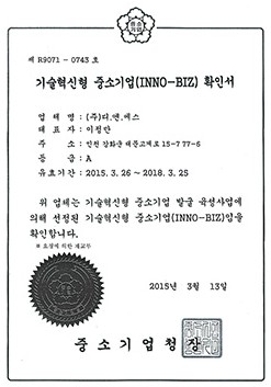 기술혁신형 중소기업 확인서